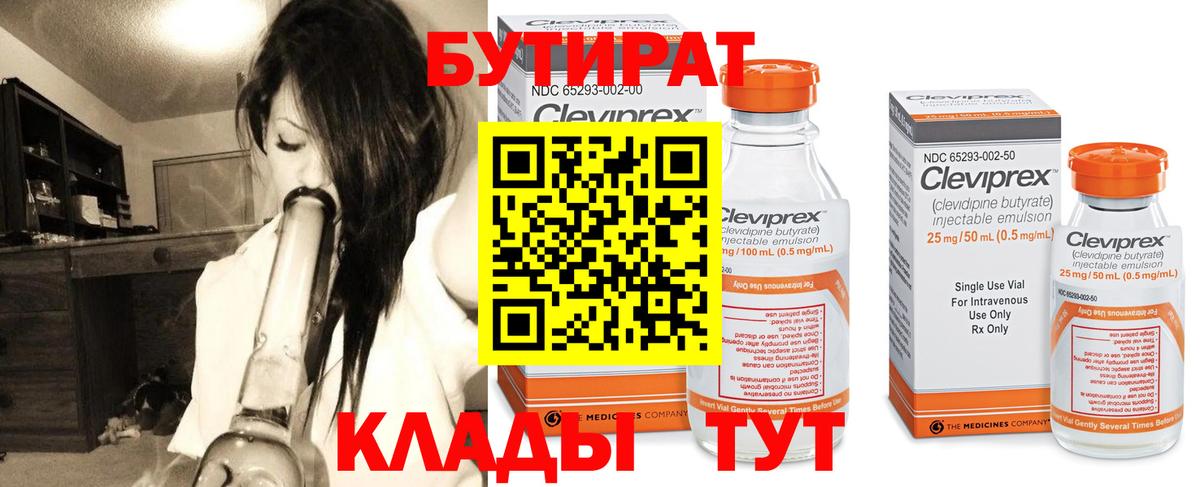 Бутират оксана Одинцово