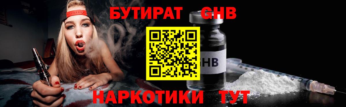 Одинцово  БУТИРАТ жидкий экстази  БУТИРАТ  Вход с VPN 