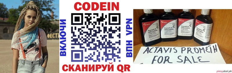 Codein Purple Drank  как найти   Одинцово 