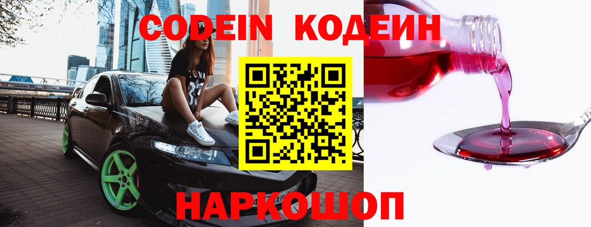 Кодеиновый сироп Lean Purple Drank Одинцово