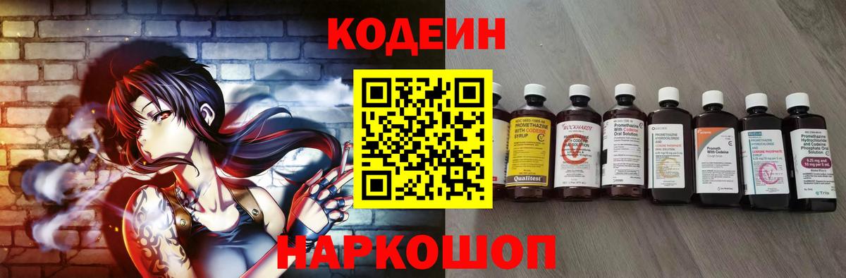 Одинцово  Кодеиновый сироп Lean Purple Drank  Вход с VPN 