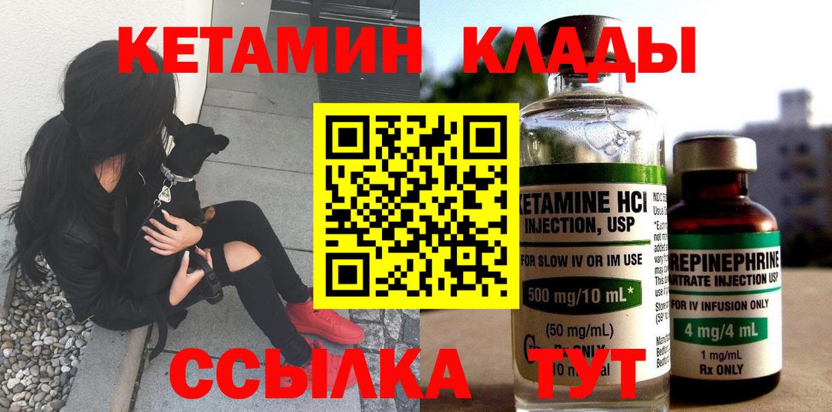 Кетамин ketamine Одинцово