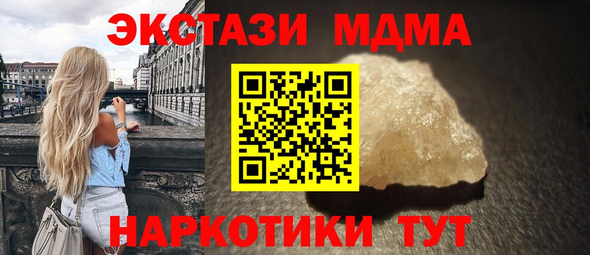 MDMA crystal  Вход с VPN  Одинцово 