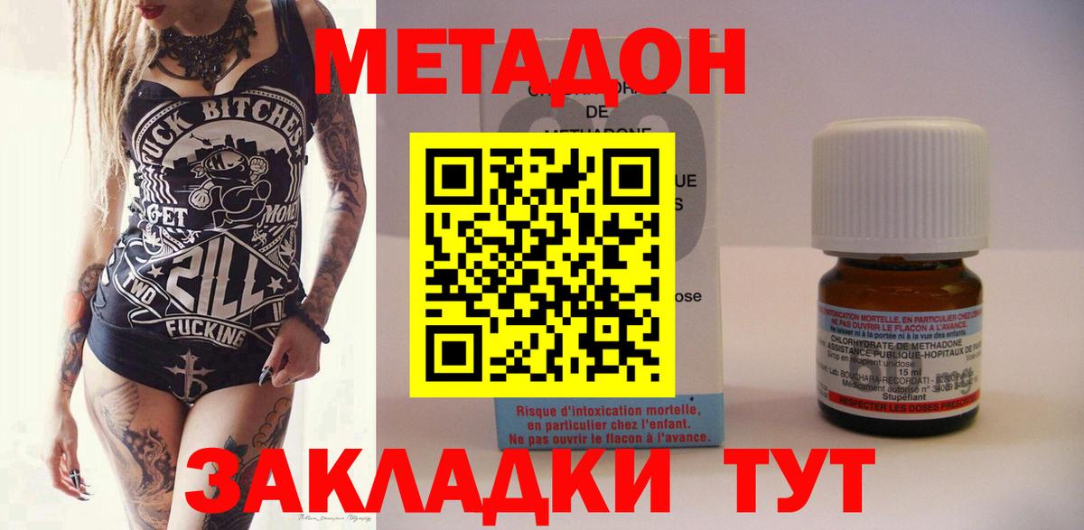 Одинцово  Метадон белоснежный  Вход с VPN 