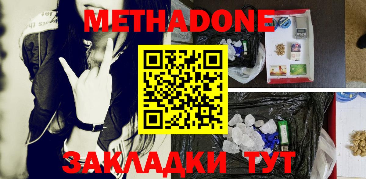 МЕТАДОН VHQ Одинцово