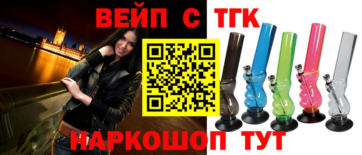 ТГК жижа Одинцово